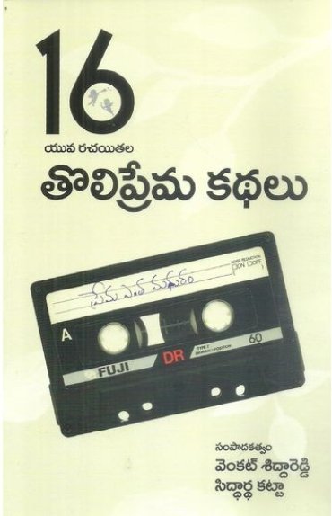 16 YUVA TOLIPREMA KATHALU