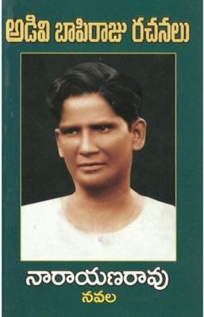 Adivi Bapiraju Rachanala Vol -1 Narayanarao