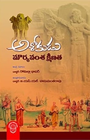 Ashokudu - Mourya Vamsa Ksheenatha