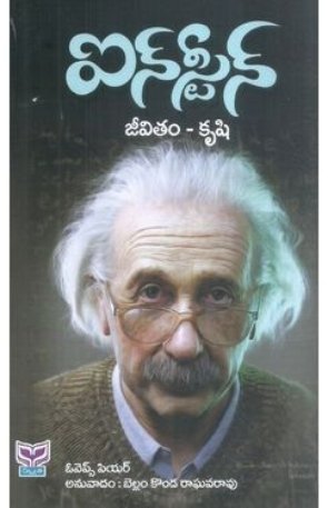 Einsteen Jeevitham - Krushi