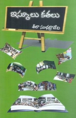 Eschool Kathalu