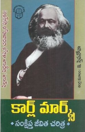 Karlmarx Snakshiptha Jeevitha Charitra