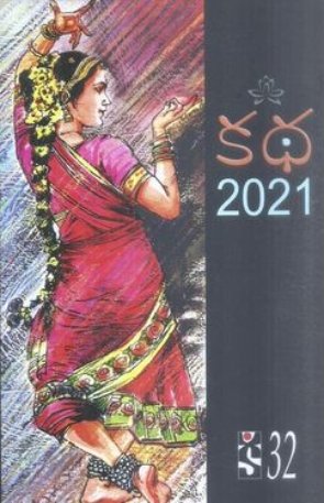 Katha 2021