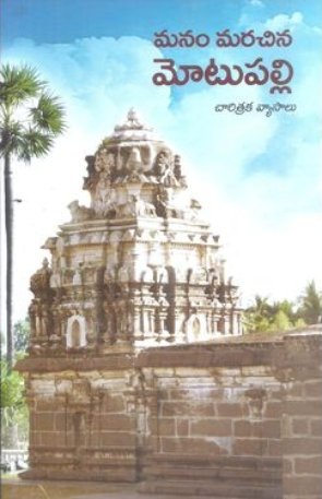 Mana Marachina Motupalli