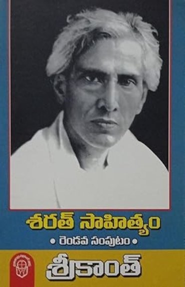 Sarath Sahityam Rendava Samputam - Srikanth