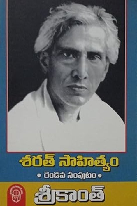 Sarath Sahityam Rendava Samputam - Srikanth