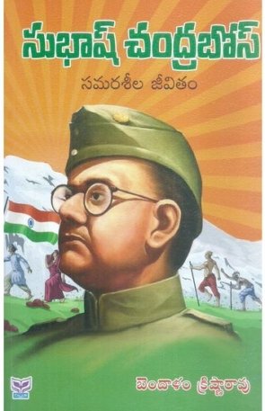 Subhash Chandrabose Samaraseela Jeevitham