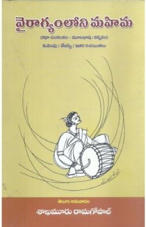 Vairangyamloni Mahima