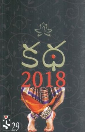 katha 2018