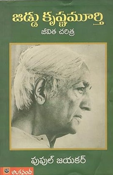 Jiddu Krishnamurthy jeevitha Charitra