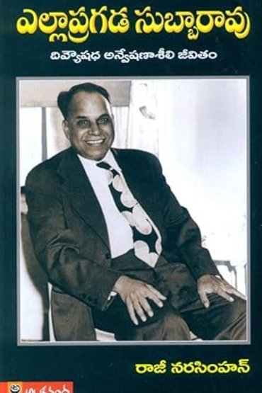 Yellapragada Subbarao