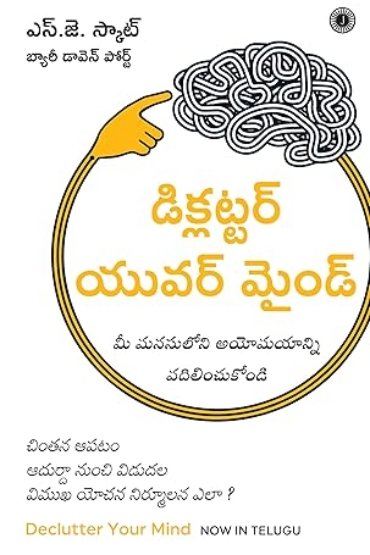 Declutter Your Mind (Telugu)