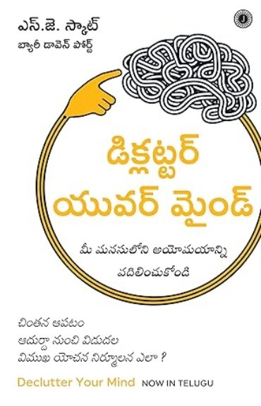 Declutter Your Mind (Telugu)