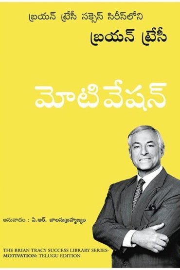 Motivation Telugu (The Brian Tracy Success Library)