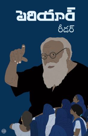 Periyar Reader