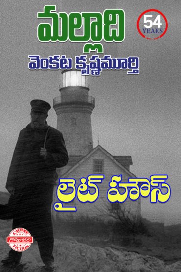 malladi books godavari godavari prachuranalu malladi venkata krishnamurthy light house telugu books pusthakam