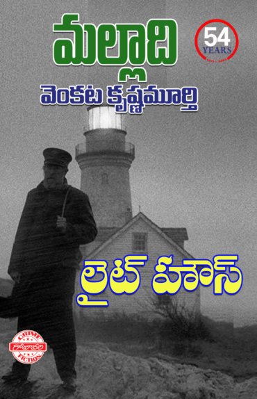 malladi books godavari godavari prachuranalu malladi venkata krishnamurthy light house telugu books pusthakam