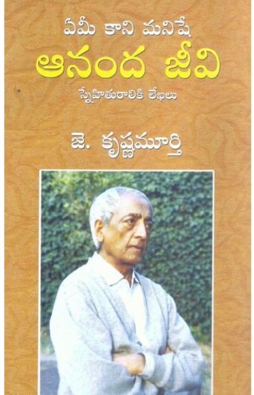 yemi kani manishe aananda jeevi book by jiddu krishnamurthy