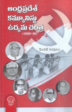 Andhra Prdadesh Communist udyama charitra-1