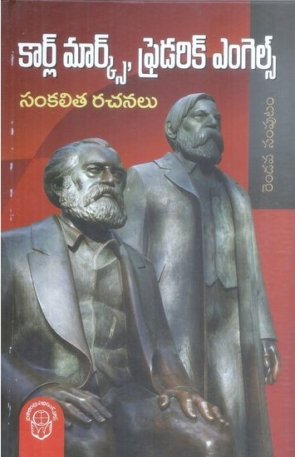 Karl Marx Friedrich Engels Sankalitha Rachanalu 2