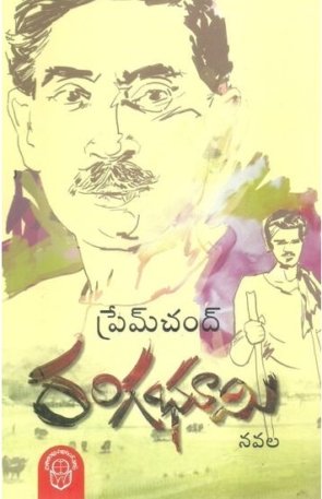 Rangabhoomi book by premchand