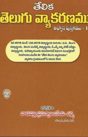 Telika telugu vyakaranamu - part 1