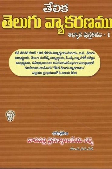 Telika telugu vyakaranamu - part 1